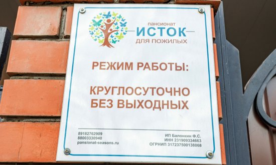 Уходовый пансионат «Исток» в Краснодаре фото 3